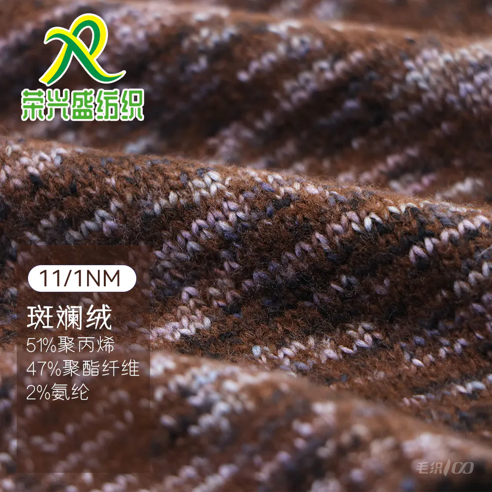 斑斓绒