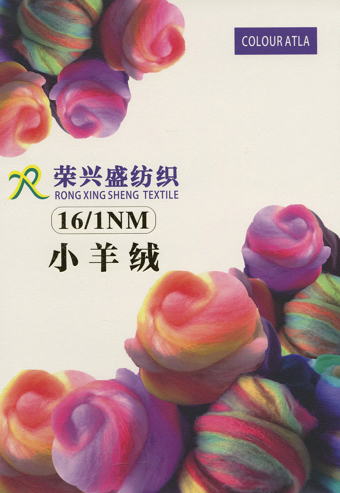 小羊绒 · 色卡