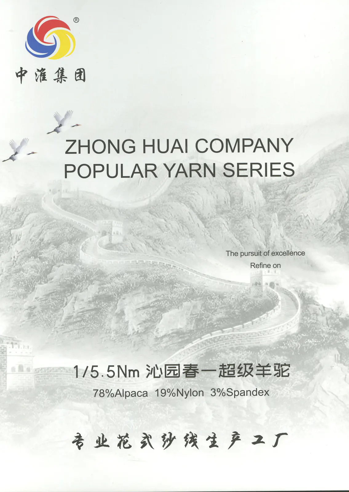 沁园春一超级羊驼 · 色卡